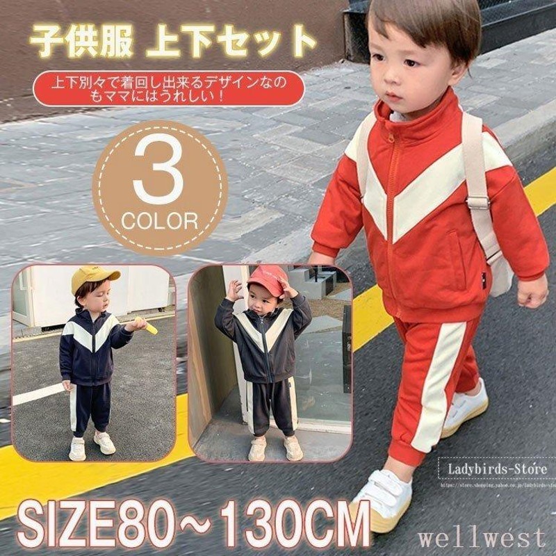 子供服男の子セットアップおしゃれジャージキッズスウェット上下