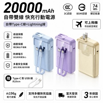 台灣製【74Wh標誌 3ccc認證 保固三年】防爆電池 可上飛機 行動電源 20000mAh AC墻插行充 PD快充