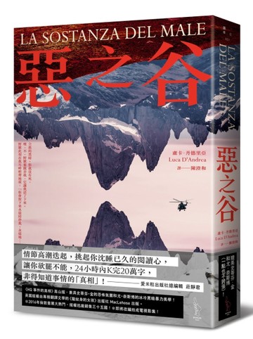 惡之谷[二手書_良好]