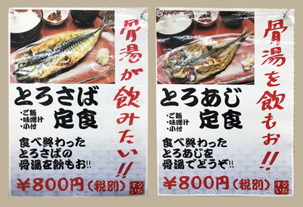 脂の乗った『とろさば』『とろあじ』のひもの 各３枚 × 選べる３カ月《毎月発送》　[0030-0079