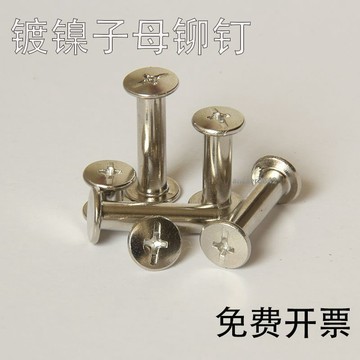 購滿99出貨✨可開發票✨鍍鎳十字子母釘螺栓菜譜帳本裝訂釘铆釘組合對接螺絲M5