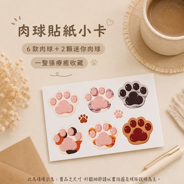 貓掌肉球貼紙包 一包含兩張貼紙