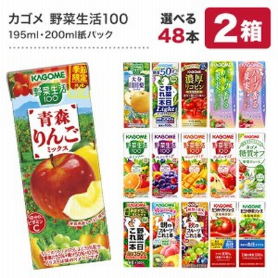  【3～4営業日以内に出荷】 カゴメ  200ml紙パック×24本×2ケースセット よりどり 2種類 48本セット 【送料無料】