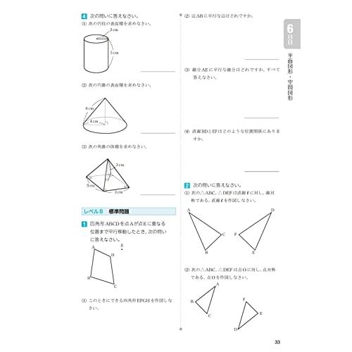 高校入試 10日で極める 図形