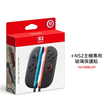【NINTENDO】任天堂 SWITCH 2 NS2 Joy-Con 2 紅藍+NS2 玻璃保護貼(廠牌隨機出貨)