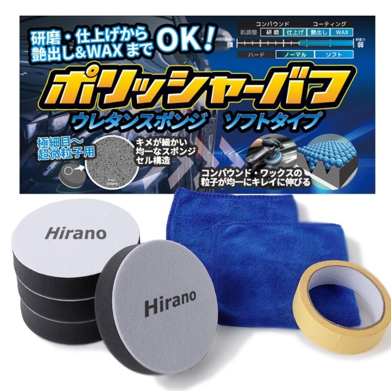 Hirano ポリッシャー バフ スポンジ 極細目〜超微粒子用 マジック貼付タイプ EK-PBS125 直径125mm 4個セット 通販  LINEポイント最大GET | LINEショッピング