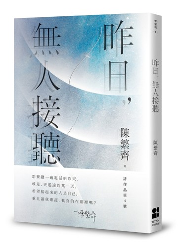 昨日，無人接聽[二手書_良好]