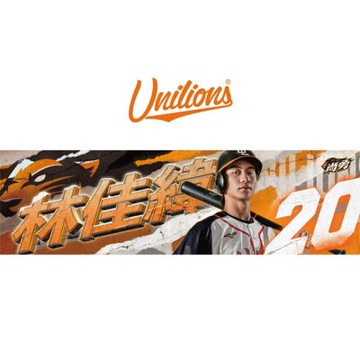 統一獅【尚勇】Unilions球員應援毛巾-20 林佳緯