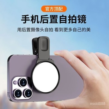 🔥超夯現貨 每天出貨🔥疊品手機後置高清反光自拍鏡神器帶夾子收納盒不傷手機便攜通用 SZWQ
