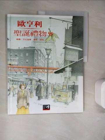 【書寶二手書T4／少年童書_SLK】聖誕禮物_歐亨利