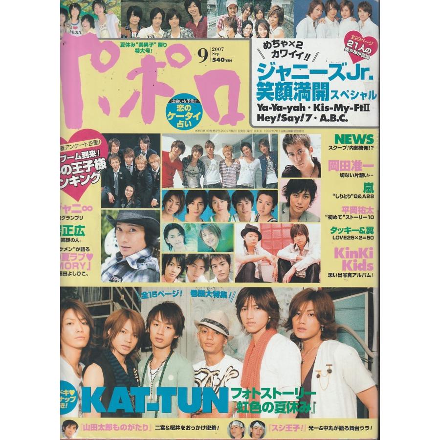 popolo　ポポロ　2007年9月