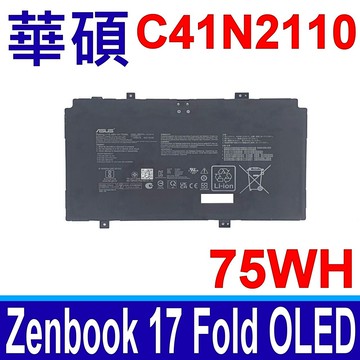 華碩 ASUS C41N2110 原廠電池 Zenbook 17 Fold OLED UX9702 UX9702AA