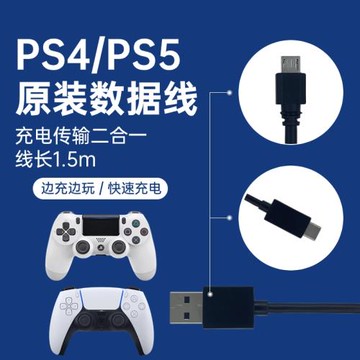 索尼原裝PS5手柄充電線PS4數據線xbox one精英TypeC安卓USB連接線