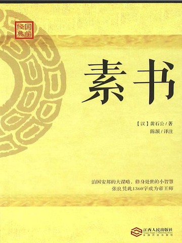 【電子書】素书