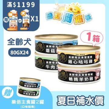 【LaPetz 樂倍】黑酵母主食營養犬罐80g*24罐(狗罐頭/狗主食罐/免疫保健/全齡適用/主食營養罐)