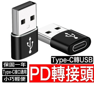 Type C 轉 USB 轉接頭 轉接器 Type C 轉接頭  iPhone 17 16 15 14 13 12 11