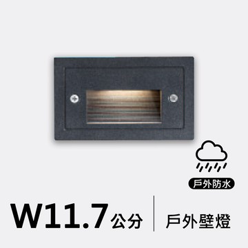 戶外壁燈11.7公分｜F09-53-8705