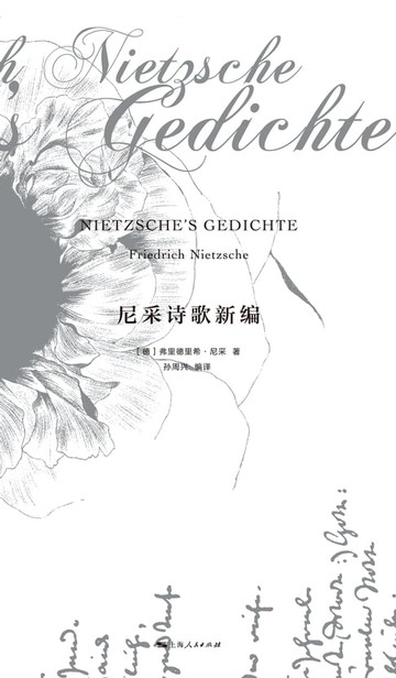 【電子書】尼采诗歌新编