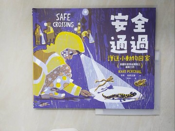 【書寶二手書T2／少年童書_ZRN】安全通過：護送小動物回家_卡莉 ‧珀西瓦爾（Kari Percival）