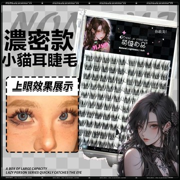 濃密款小貓耳假睫毛 野生毛流感 萌睫尚品 大容量假睫毛 清冷狐系斜飛假睫毛 自然濃密 單簇分段式漫畫假睫毛 單簇假睫毛