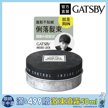 GATSBY 躍動IN挺髮泥75g