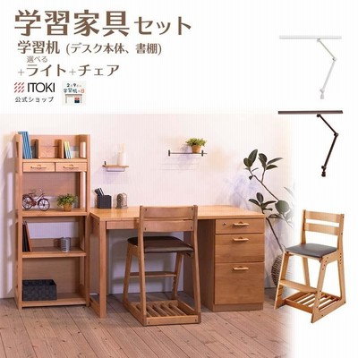 学習家具 3点セット 勉強机 机 学習机 ユニットデスク チェア LEDライト リーモ イトーキ 天板 天然木 アルダー 天板伸張式 JSD-31 KM16 L-78