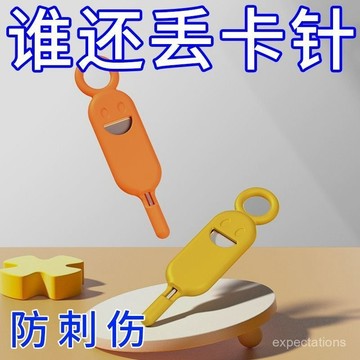 🔥在灣24H🔥卡針套 防丟卡針套 SD卡套 sim卡套 卡針套 矽膠卡針套 隨身卡針套 取卡針收納 記憶卡收納笑臉防丟取