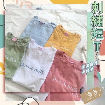 多多購物㊙️字母 刺繡 寬鬆 短袖 t卹 女春夏 韓國 女裝 新款 女士 上衣 打底衫