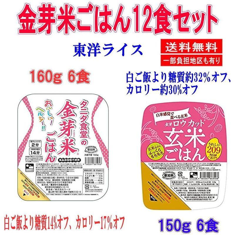 東洋ライス タニタ食堂の金芽米6食 金芽ロウカット玄米ごはん6食 合計 12食