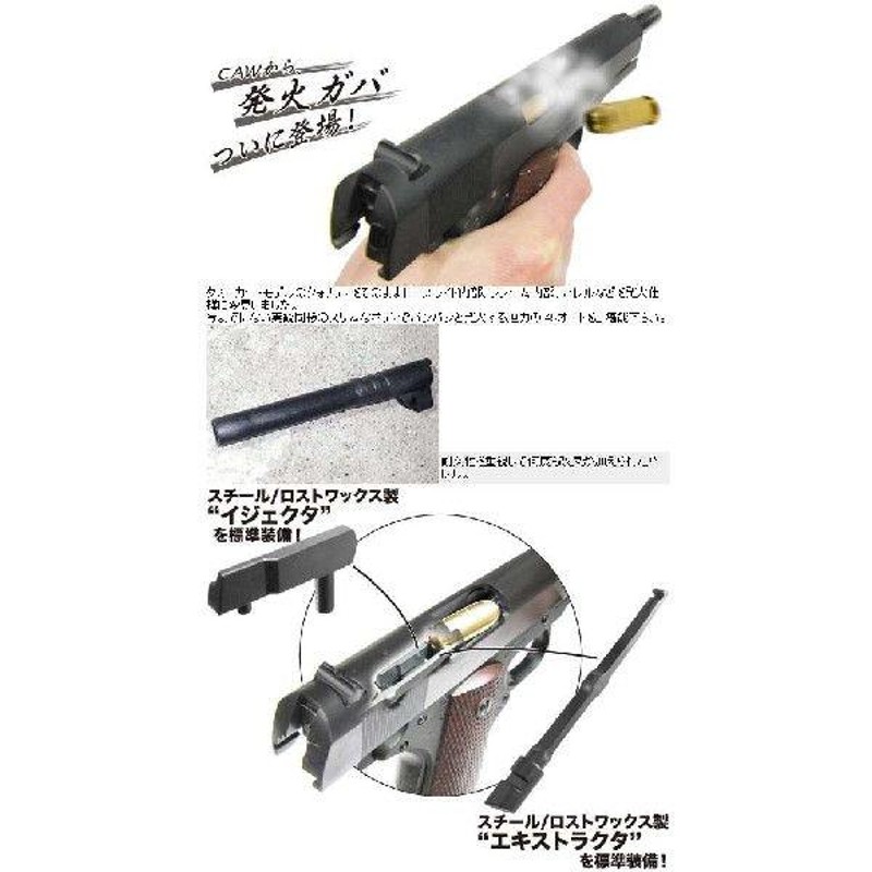 送料無料 CAW モデルガン 発火 コルトガバメント M1911A1 アルゼンチン