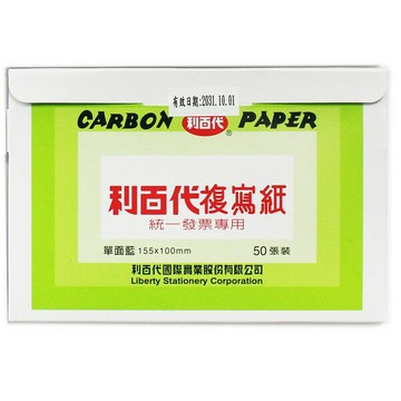 利百代複寫紙 發票用複寫紙 (小張)/一小盒50張入(定140) 統一發票專用複寫紙【APP滿額下單4%點數(單一帳號最高1500點)】6/30止