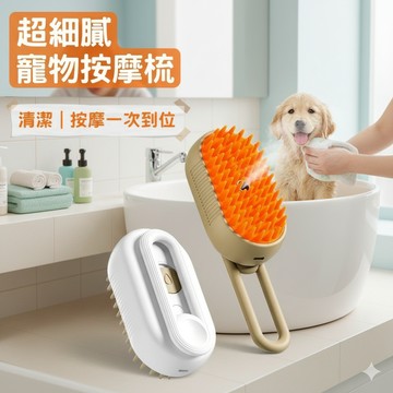 🔥台灣現貨24H出貨 隔日到貨🔥 電動寵物噴霧梳 貓咪梳毛 寵物清潔刷 寵物除毛梳 脫毛梳 寵物梳子 寵物刷子