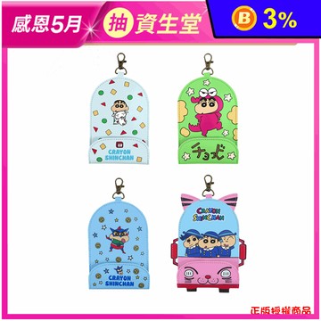 正版授權蠟筆小新伸縮卡套鑰匙包