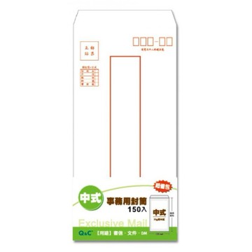 【阿翔小舖】『南寶興』15K中式事務用封筒KPEA-151  100x225mm  150入 信封 郵局專用