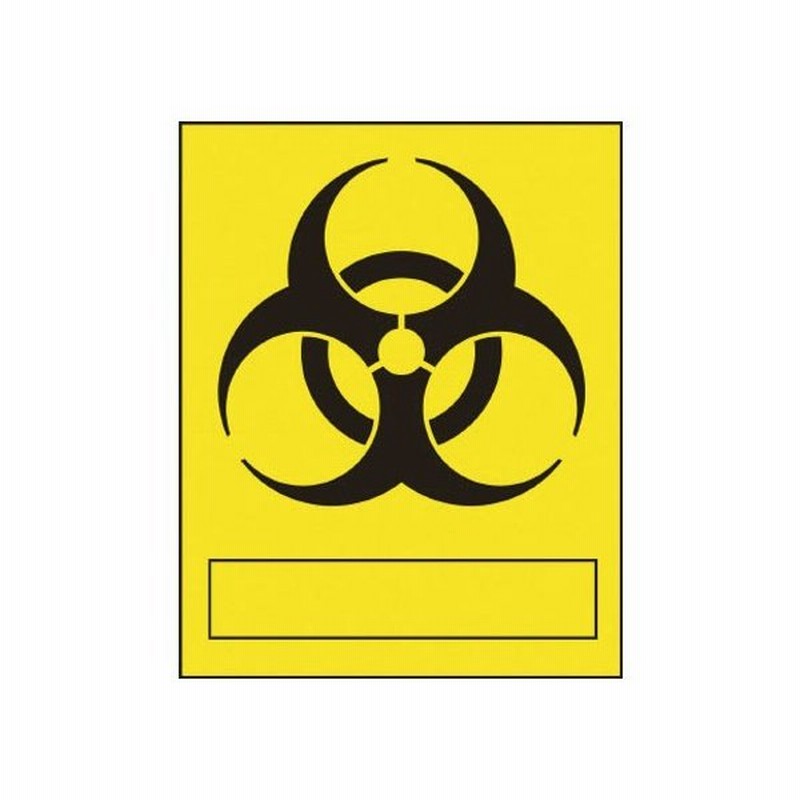 緑十字 バイオ A 廃棄物関係ステッカー標識バイオハザードマーク250 1505枚組 0 通販 Lineポイント最大get Lineショッピング