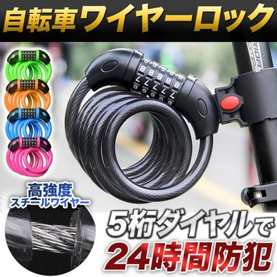 自転車 鍵 ロック 電動自転車 ロードバイク 折りたたみ自転車 ワイヤー 
