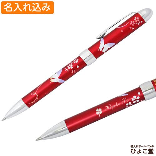 名入れ 多機能ペン セーラー 優美蒔絵 蝶 レッド 16-0333-230 (油性 ボールペン 0.7mm 黒・赤／シャープペン0.5mm) SAILOR 名前入り 高級 誕生日 入学 祝い