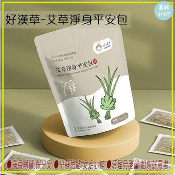 好漢草 艾草淨身平安包 | 5g 15入袋 嬰兒/成人適用