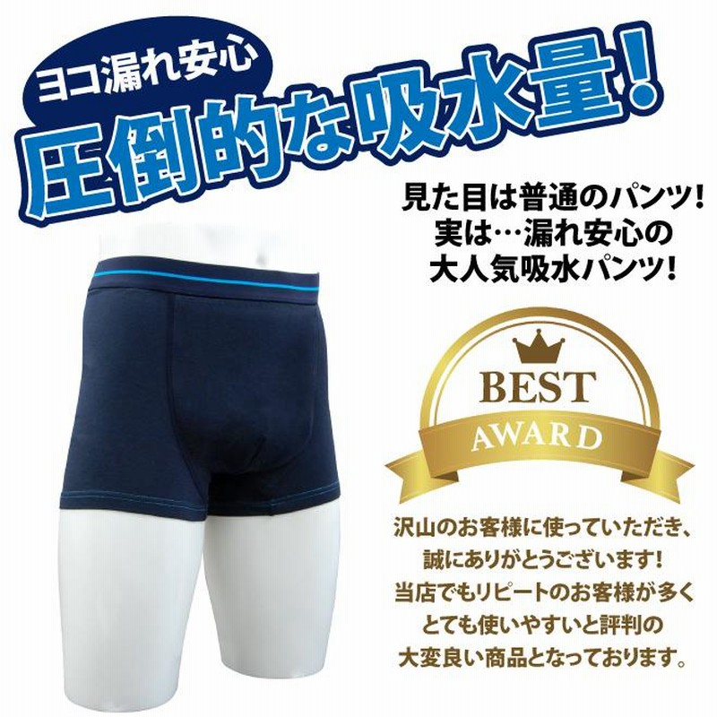 失禁パンツ ボクサーパンツ 男性 吸水パンツ 男性用 尿漏れ