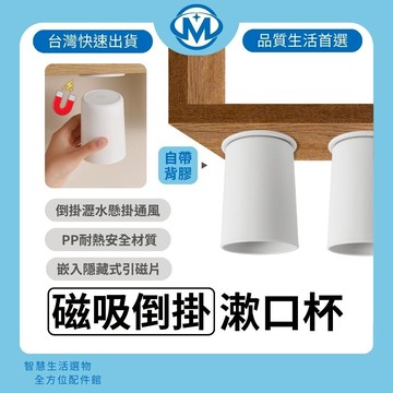 磁吸式漱口杯 磁吸牙刷杯 壁掛式牙刷杯 免打孔 刷牙杯 倒掛漱口杯 簡約洗漱杯 情侶漱口杯 櫃底收納