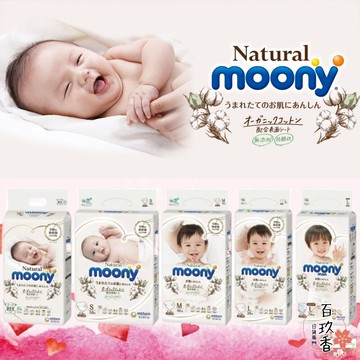 ξ✿百玖香✿箱購宅配免運🔆日本 Moony 滿意寶寶 頂級有機棉 黏貼 NB S M L 褲型 尿布 尿片 尿褲