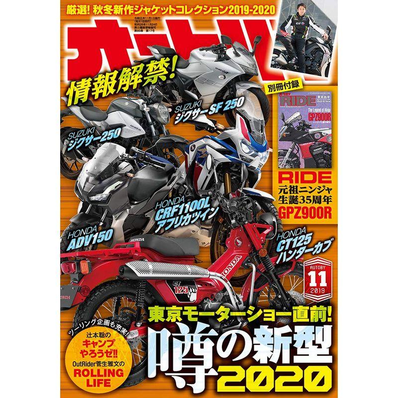 オートバイ 2019年11月号 雑誌