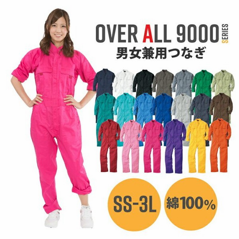 つなぎ レディース メンズ 作業服 続服 長袖 イベント 綿100 Ss 3l 9000 桑和 通販 Lineポイント最大0 5 Get Lineショッピング