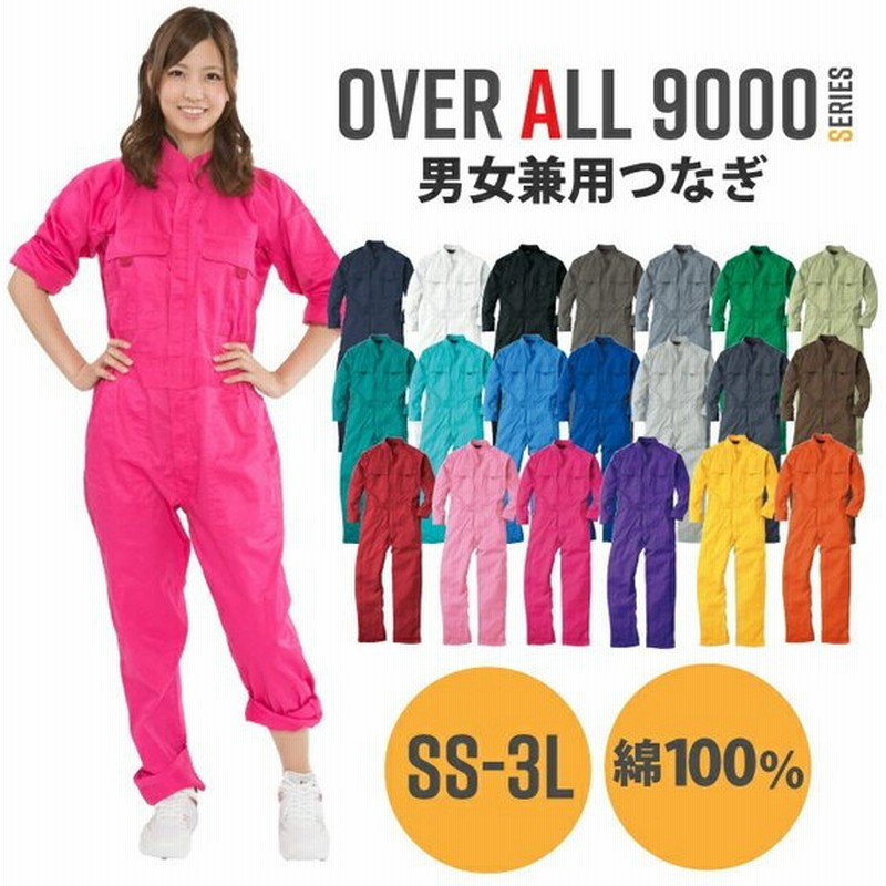 つなぎ レディース メンズ 作業服 続服 長袖 イベント 綿100 Ss 3l 9000 桑和 通販 Lineポイント最大0 5 Get Lineショッピング