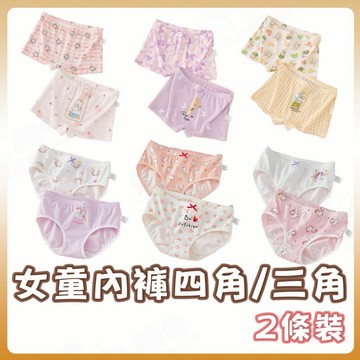 ［台灣現貨］女童內褲 四角內褲 三角內褲 卡通內褲 女寶 純棉質料 彈性好穿  萊卡棉 AB56
