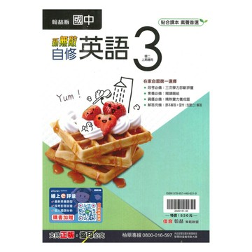 翰林國中新無敵自修英語2上
