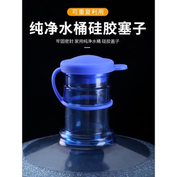 升級加厚桶裝水聰明蓋子硅膠飲用大純凈水通用重復使用密封防塵蓋