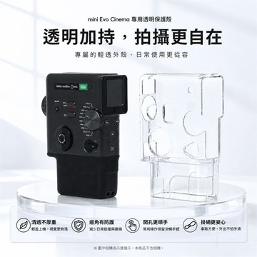 富士 instax mini Evo cinema 透明水晶殼（副廠）_廠商直送