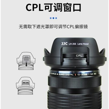 JJC 替代奧林巴斯LH-66遮光罩適用于OLYMPUS 12-40 遮光罩 EM1鏡