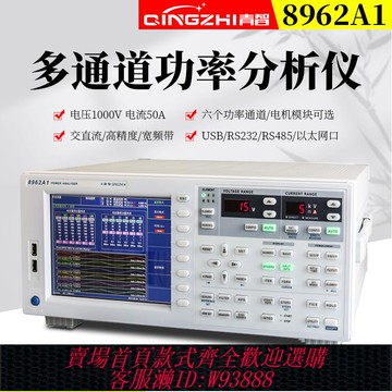 {可刷卡 打統編}QINZHI青智8962A1高精度寬頻帶多通道功率分析儀六通道帶寬300KHz